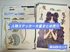 人物ステッカー まとめ売り セット - メルカリ