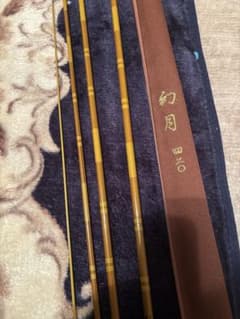 征興 セイコー 幻月 14尺 へら竿 ヘラ竿 ヘラブナ へらぶな 希少