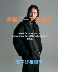 肩幅ミーア様専用 YOKE for 1LDK×Attic ドリズラージャケット - メルカリ