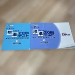 SAPIX 標準 20回テスト スタンダード ③場合の数・⑤数の性質2冊セット