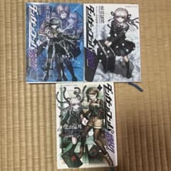 ダンガンロンパ霧切 第1〜3巻 北山猛邦 - メルカリ