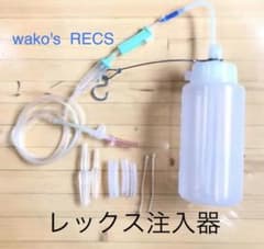 最新版 ワコーズレックス wako's recs オリジナル注入器 - メルカリ