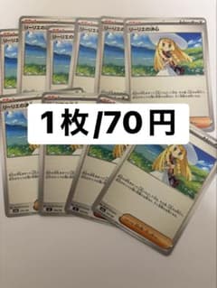 リーリエの決心 トレーナーズカード 10枚セット - メルカリ