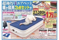 夢 超極厚電動エアーベッドシングル - メルカリ