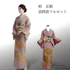正絹】袷 訪問着 フルセット 4点 ときあさぎ 卒業式 入学式 タ1-4