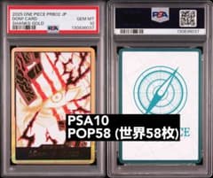 PSA10 POP58(世界58枚) シャンクス 金ドン スーパーパラレルドン