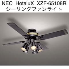 NEC シーリングファンライト XZF-65108R ホタルクス HotaluX - メルカリ