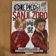 2026年最新】ONE PIECE magazine 特集 両翼―ゾロ・サンジ―の人気