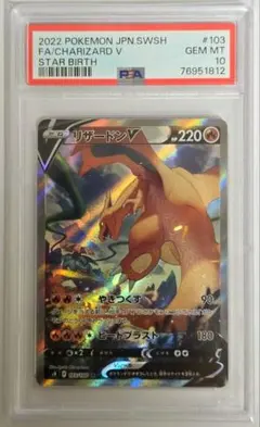 2026年最新】リザードン v 103 psa10の人気アイテム - メルカリ