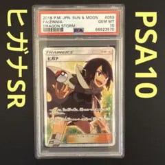 2026年最新】ヒガナ sr psa10の人気アイテム - メルカリ