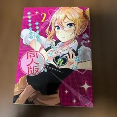 2026年最新】かぐや様は告らせたい 同人版の人気アイテム - メルカリ