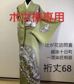 2026年最新】訪問着 辻が花の人気アイテム - メルカリ
