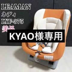 2026年最新】リーマン チャイルドシート ネディlyf-375の人気アイテム