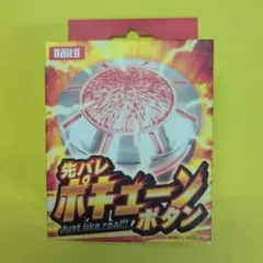 2026年最新】ポキューンの人気アイテム - メルカリ