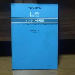 2026年最新】トヨタ エンジン修理書の人気アイテム - メルカリ