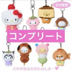 2026年最新】ちびっとも サンリオ コンプリートの人気アイテム - メルカリ