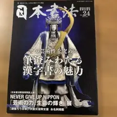 2026年最新】日本書法 [11]の人気アイテム - メルカリ