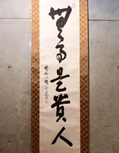 2026年最新】無事是貴人の人気アイテム - メルカリ