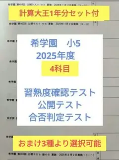 2026年最新】希学園 合否判定の人気アイテム - メルカリ