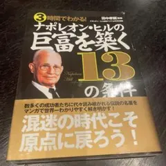 2026年最新】ナポレオンヒルの人気アイテム - メルカリ