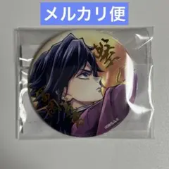 2026年最新】webshopくじ 冨岡義勇の人気アイテム - メルカリ