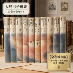 2026年最新】大島弓子選集の人気アイテム - メルカリ