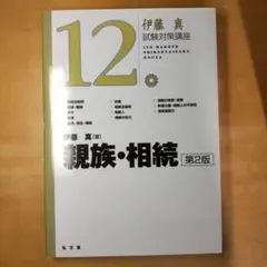 2026年最新】試験対策講座 伊藤真の人気アイテム - メルカリ