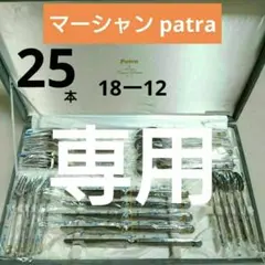 2026年最新】マーシャン パトラの人気アイテム - メルカリ