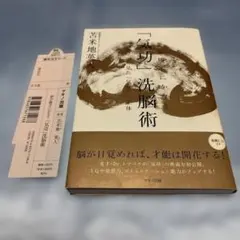 2026年最新】苫米地英人 気功の人気アイテム - メルカリ