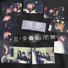 2026年最新】黒夢 サインの人気アイテム - メルカリ