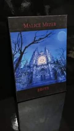 2026年最新】malice mizer 薔薇の聖堂の人気アイテム - メルカリ