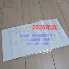 2026年最新】希学園 小5 習熟度の人気アイテム - メルカリ
