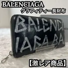 2026年最新】バレンシアガ 長財布 グラフィティの人気アイテム - メルカリ