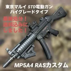 2026年最新】mp5a4 カスタムの人気アイテム - メルカリ