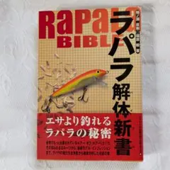 2026年最新】ラパラ解体新書の人気アイテム - メルカリ