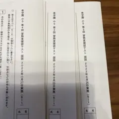 2026年最新】希学園 小5 習熟度の人気アイテム - メルカリ