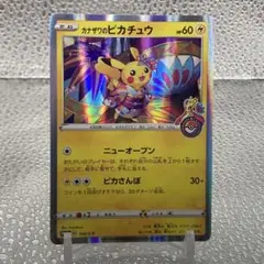 2026年最新】カナザワ ピカチュウ psa10の人気アイテム - メルカリ