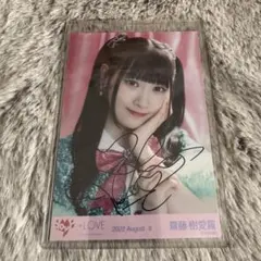 2026年最新】齋藤樹愛羅 直筆 イコノイジョイの人気アイテム - メルカリ