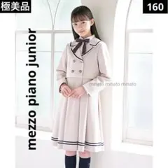 2026年最新】メゾピアノ スカート 160の人気アイテム - メルカリ