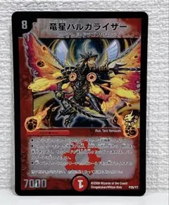 2026年最新】竜星バルガライザーの人気アイテム - メルカリ