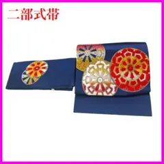 2026年最新】二部式帯の人気アイテム - メルカリ