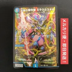 2026年最新】天革の騎令嬢 ミラクルステラの人気アイテム - メルカリ