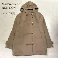 2026年最新】mademoiselle non non ダッフルコートの人気アイテム