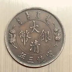 2026年最新】大清銀幣の人気アイテム - メルカリ