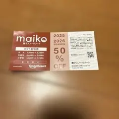 2026年最新】リフト券 舞子スノーリゾートの人気アイテム - メルカリ