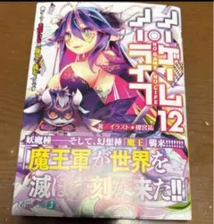 2026年最新】ノーゲーム・ノーライフ サイン本の人気アイテム - メルカリ