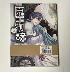 2026年最新】原罪物語 罪の人気アイテム - メルカリ