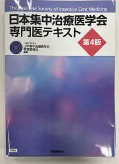 2026年最新】集中治療専門医テキストの人気アイテム - メルカリ