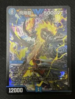 2026年最新】飛翔龍5000VTの人気アイテム - メルカリ