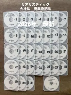 2026年最新】司法書士 dvd リアリスティックの人気アイテム - メルカリ